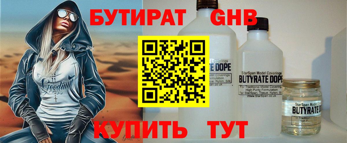 Джанкой  Бутират оксибутират  БУТИРАТ  Вход с VPN 