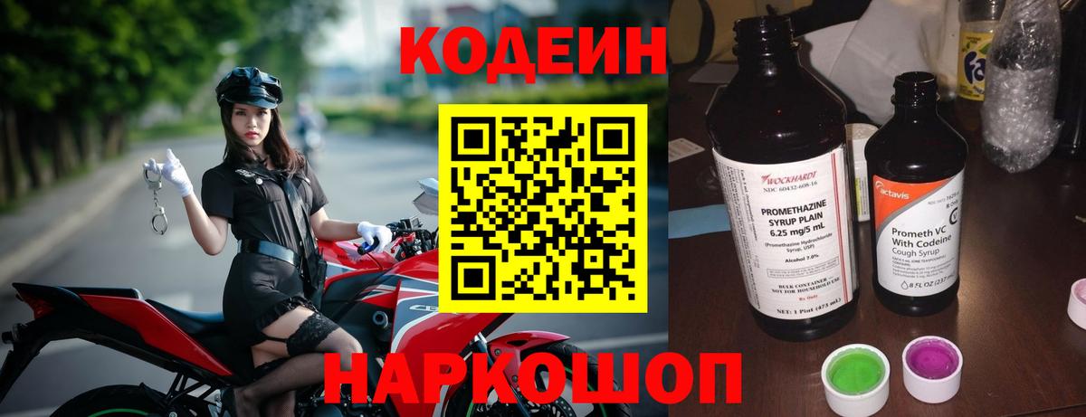 Кодеин напиток Lean (лин) Джанкой