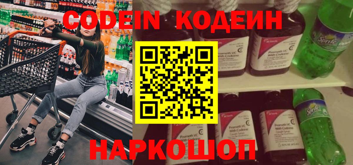 Джанкой  Codein Purple Drank  Вход с VPN  хочу наркоту  Codein Purple Drank 