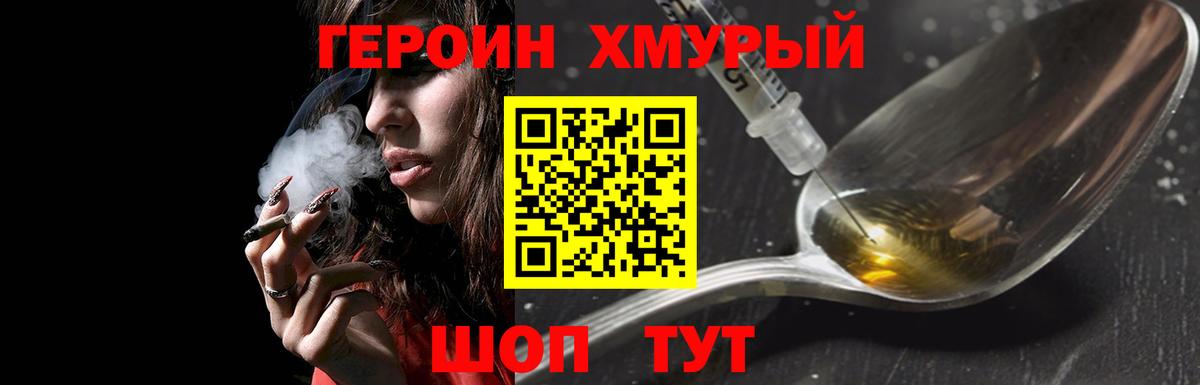 ГЕРОИН VHQ Джанкой