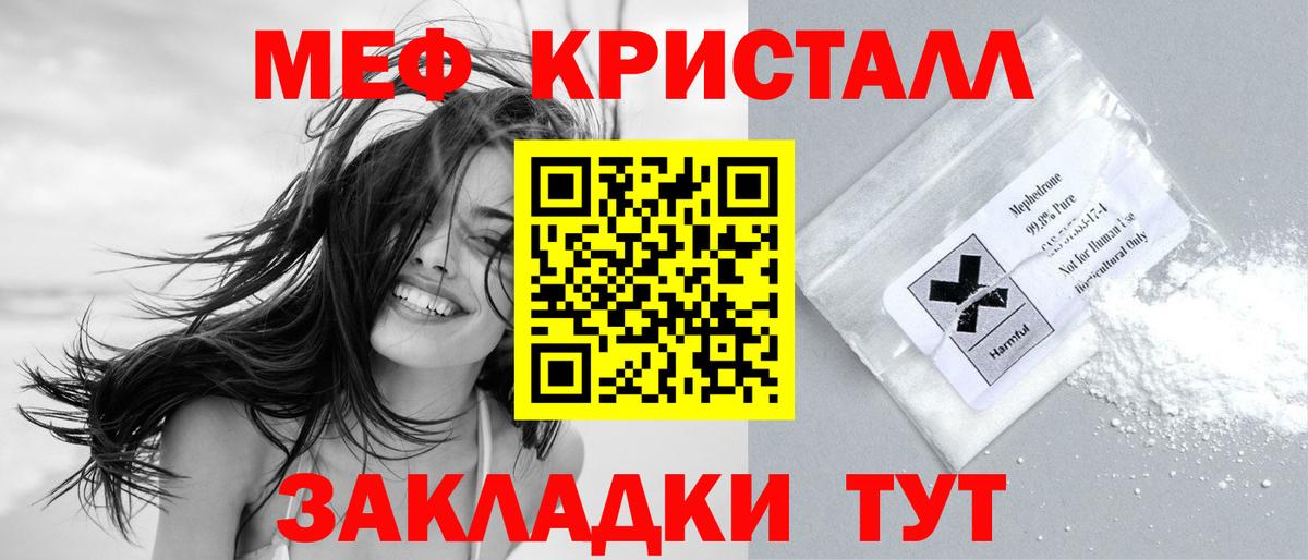 МЯУ-МЯУ  МЕФ  Джанкой  Вход с VPN  МЕФ кристаллы  МЯУ-МЯУ кристаллы 