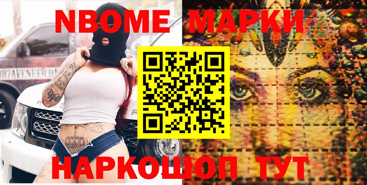 Марки N-bome 1500мкг Джанкой
